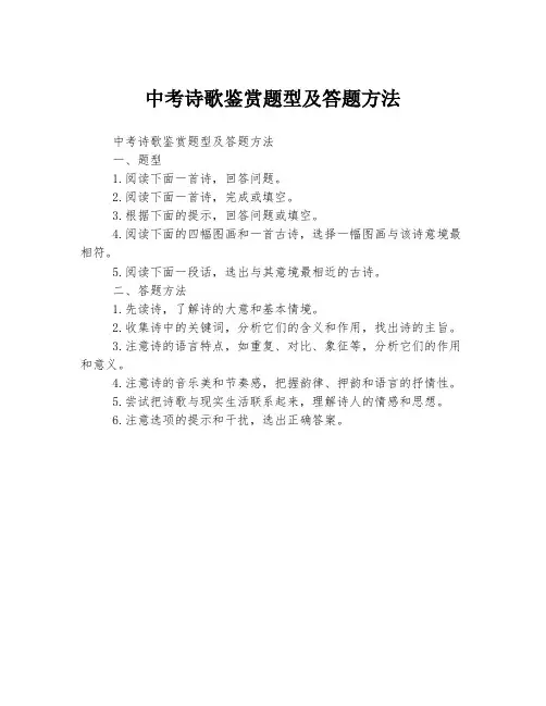 中考诗歌鉴赏题型及答题方法