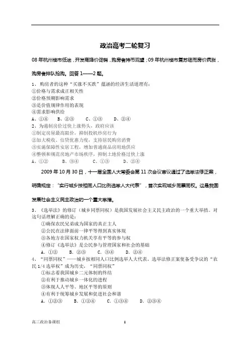 浙江高考政治二轮复习练习题