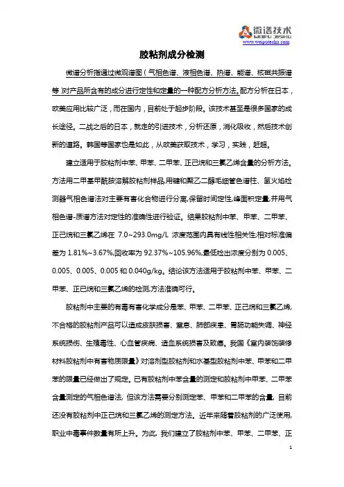 胶粘剂成分检测