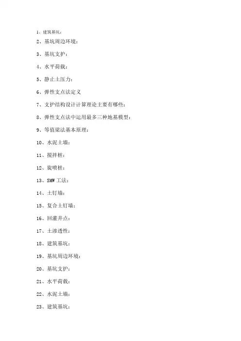 基坑支护考试复习题