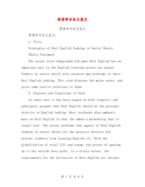 英语学术论文范文【可编辑版】
