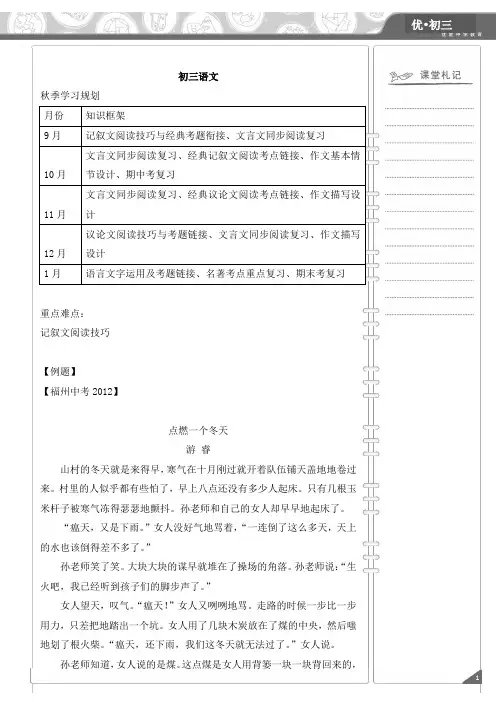 初三语文错题集