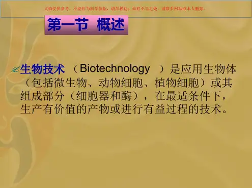 药剂学生物技术药物制剂课件