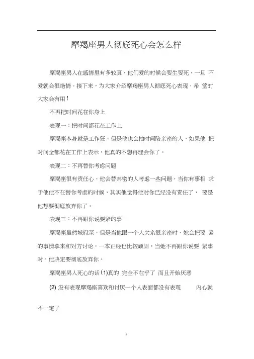 摩羯座男人彻底死心会怎么样
