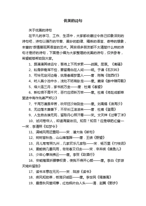优美的诗句