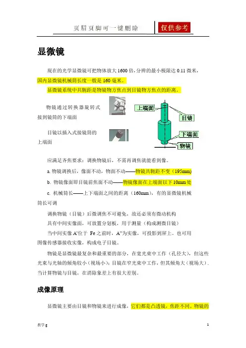 显微镜 成像原理含图(基础教育)