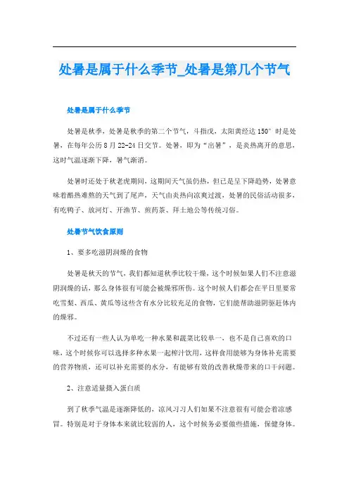 处暑是属于什么季节_处暑是第几个节气