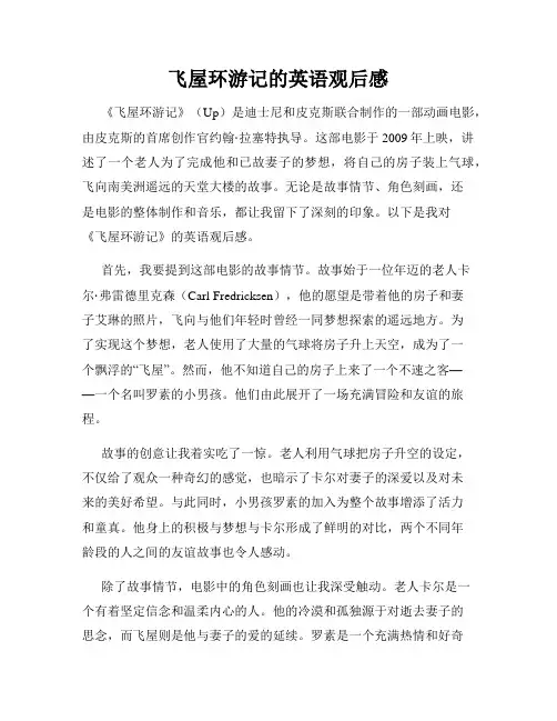 飞屋环游记的英语观后感
