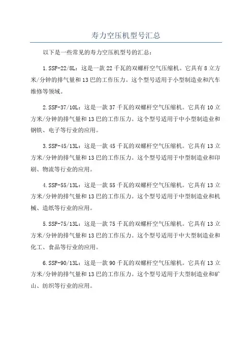 寿力空压机型号汇总