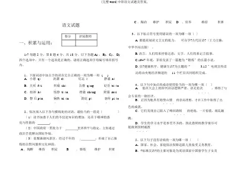 (完整word)中职语文试题及答案,