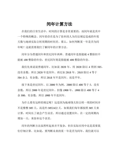 闰年计算方法