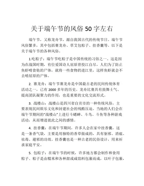 关于端午节的风俗50字左右