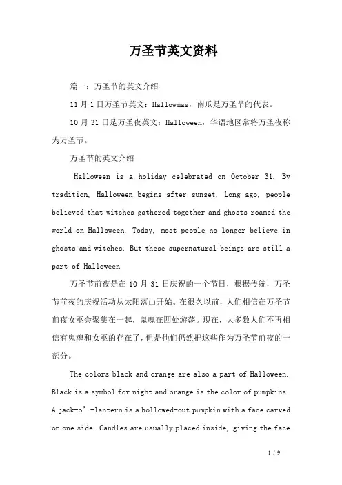万圣节英文资料