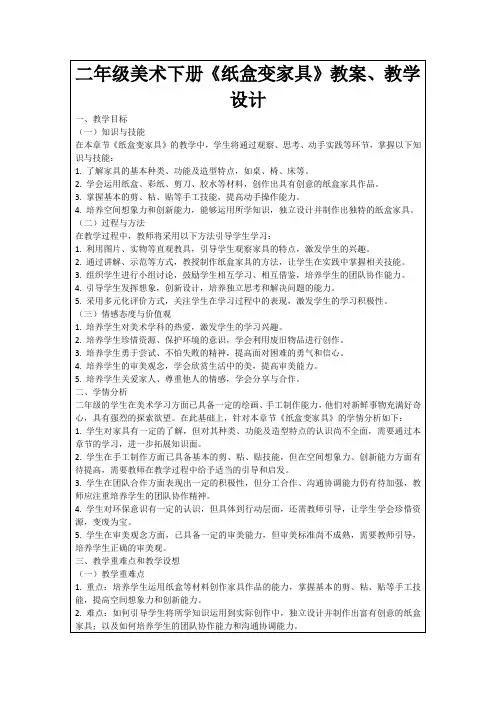 二年级美术下册《纸盒变家具》教案、教学设计