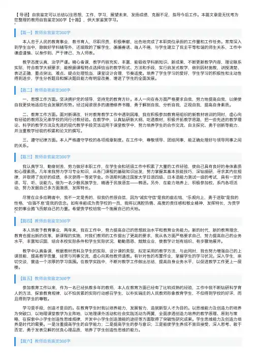 教师自我鉴定300字【十篇】