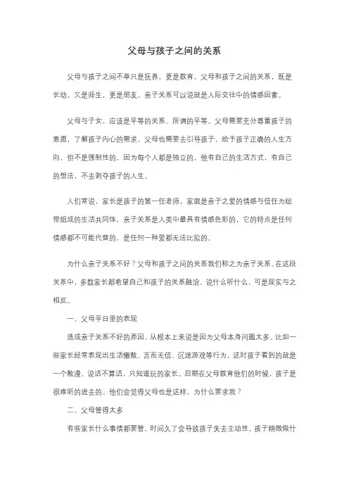 父母与孩子之间的关系