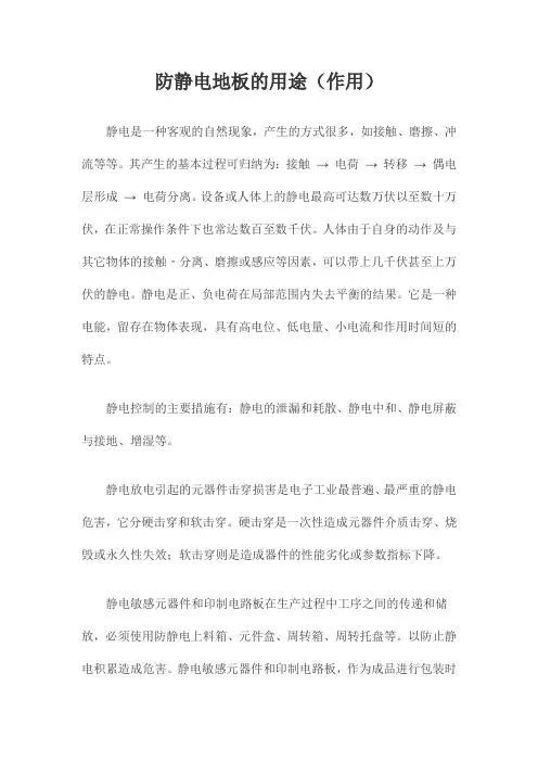防静电地板的用途(作用)