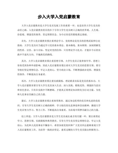 步入大学入党启蒙教育