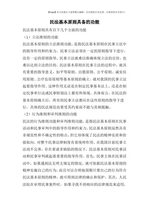 民法基本原则具备的功能