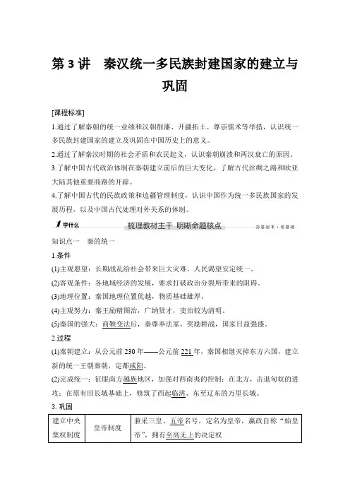 高中历史第3讲 秦汉统一多民族封建国家的建立与巩固