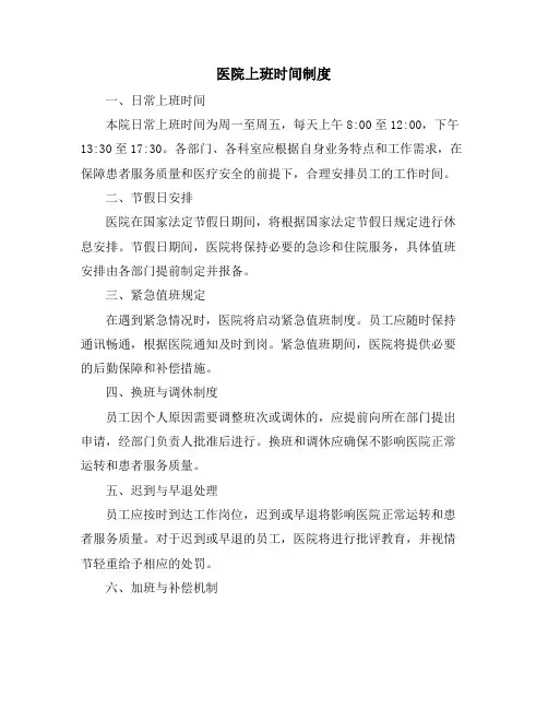 医院上班时间制度