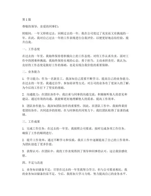 新员工年度总结自我评价(3篇)