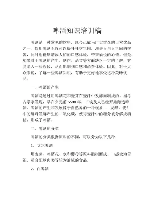 啤酒知识培训稿