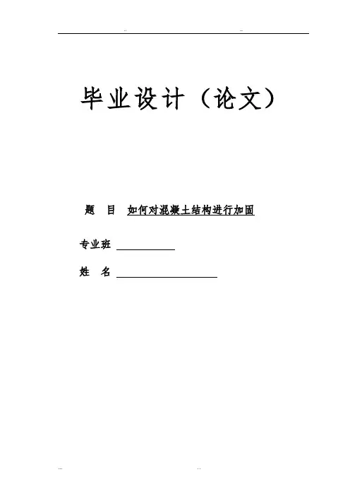 建筑工程技术专业_毕业设计论文