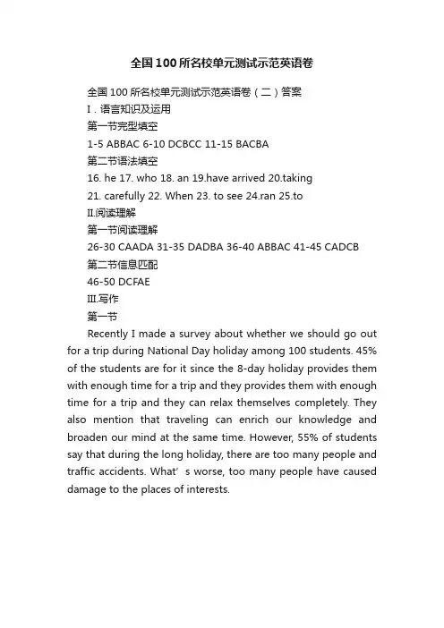 全国100所名校单元测试示范英语卷