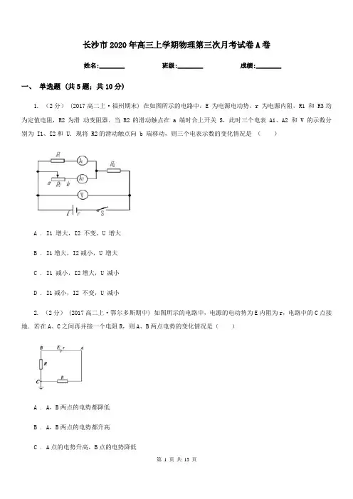 长沙市2020年高三上学期物理第三次月考试卷A卷