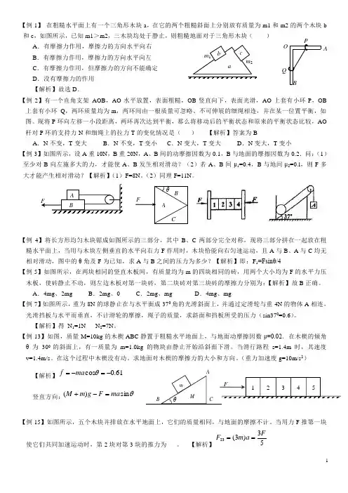 (补课专用)专题--连接体问题与弹簧