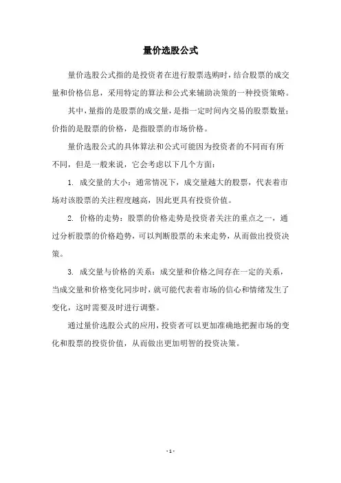 量价选股公式