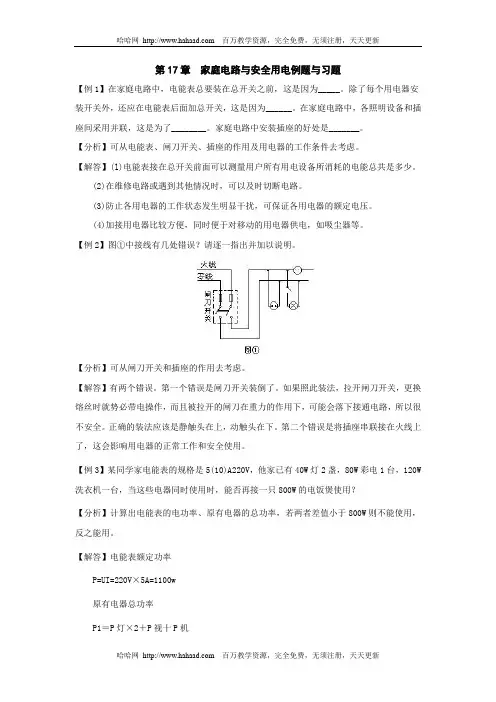 九年级物理家庭电路与安全用电测试题