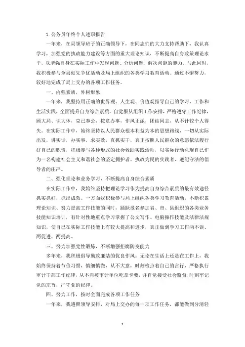 公务员年终个人述职报告5篇(精选)