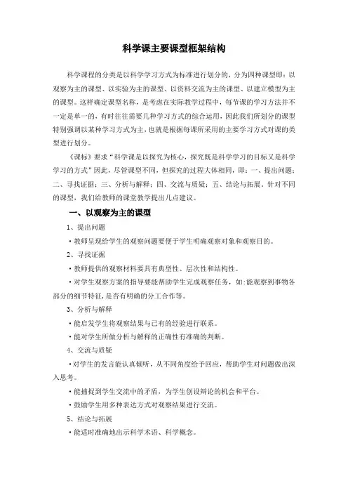 科学课主要课型框架结构