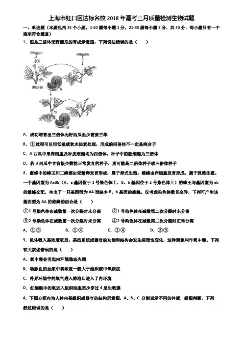 上海市虹口区达标名校2018年高考三月质量检测生物试题含解析