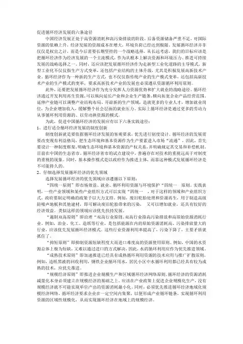 促进循环经济发展的六条途径