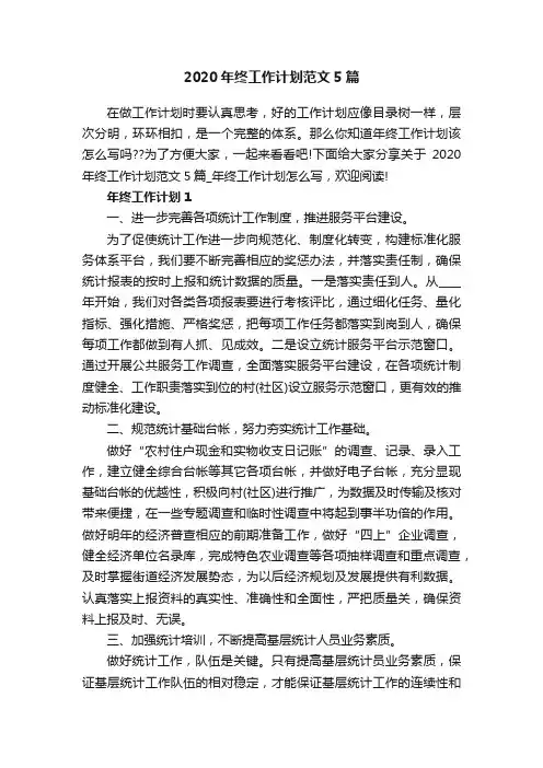 2020年终工作计划范文5篇