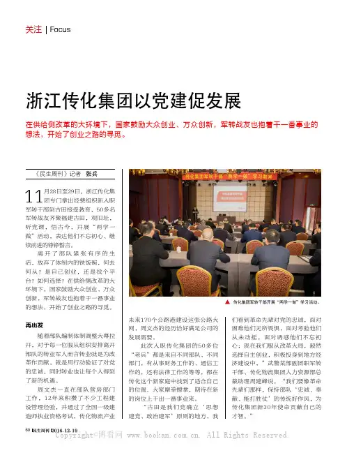 浙江传化集团以党建促发展
