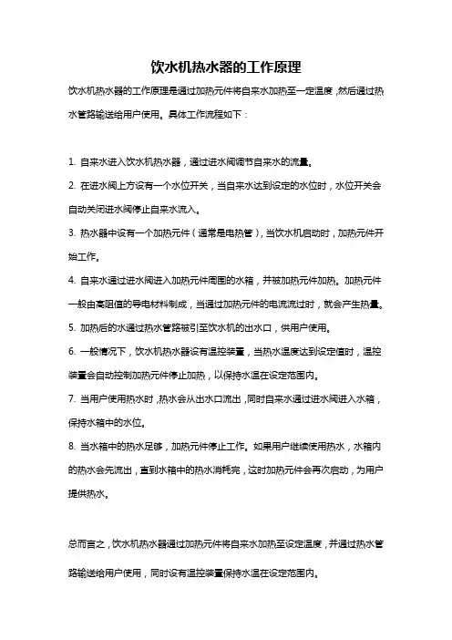 饮水机热水器的工作原理
