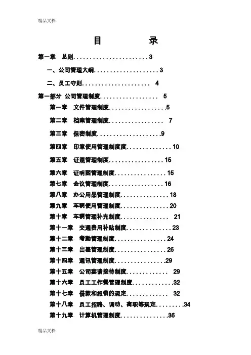 公司最全的规章制度教学文案