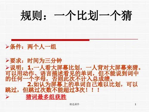英语单词游戏1(一个比划一个猜)