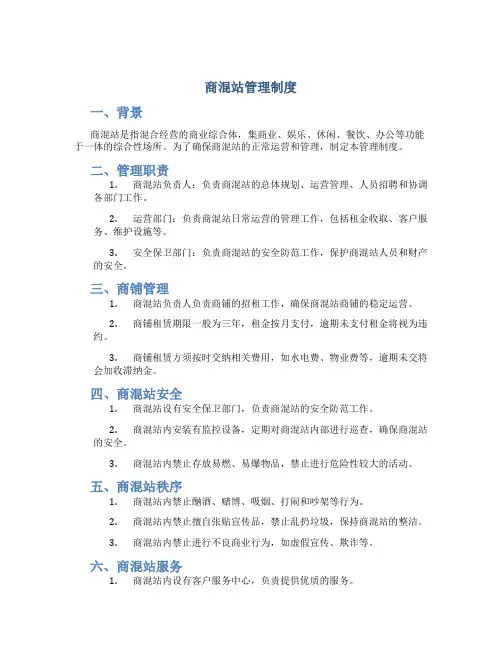 商混站管理制度.