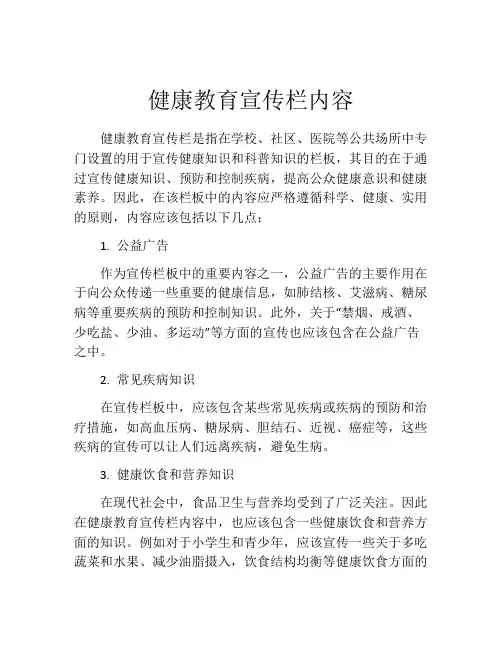 健康教育宣传栏内容