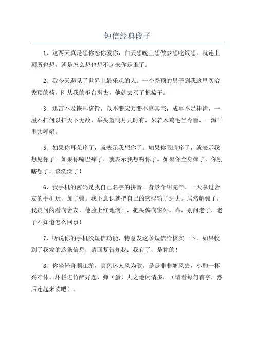 短信经典段子