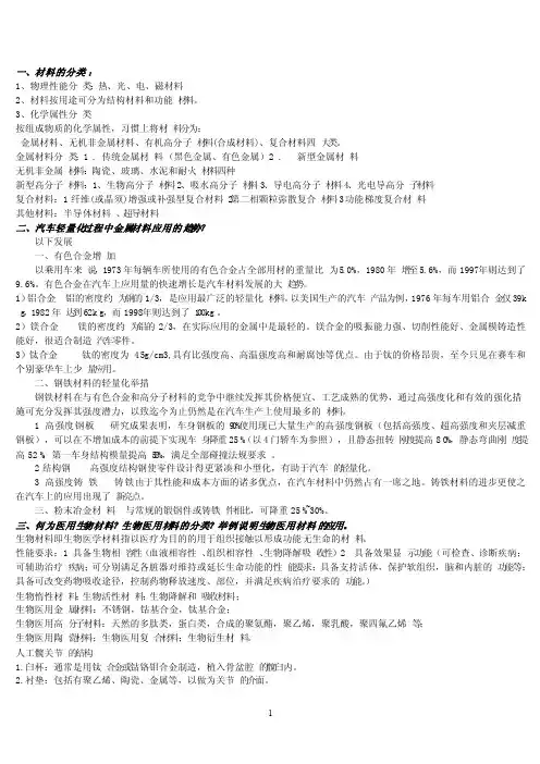 材料科学与工程前沿
