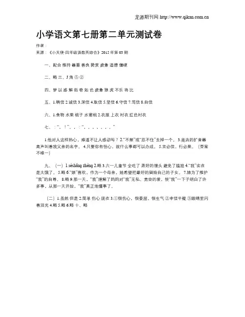小学语文第七册第二单元测试卷