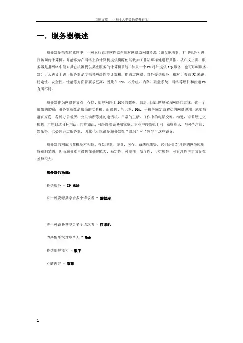 服务器的架构和组成