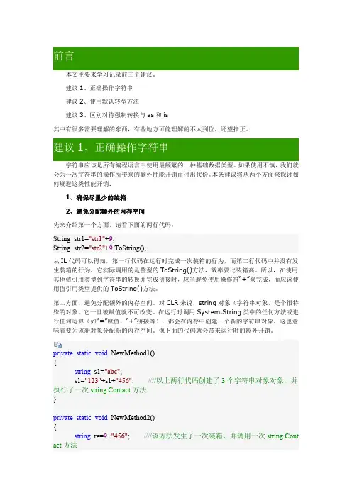 编写高质量代码改善C#程序的157个建议