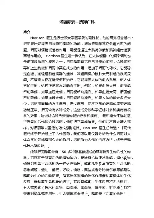 诺丽酵素—搜狗百科